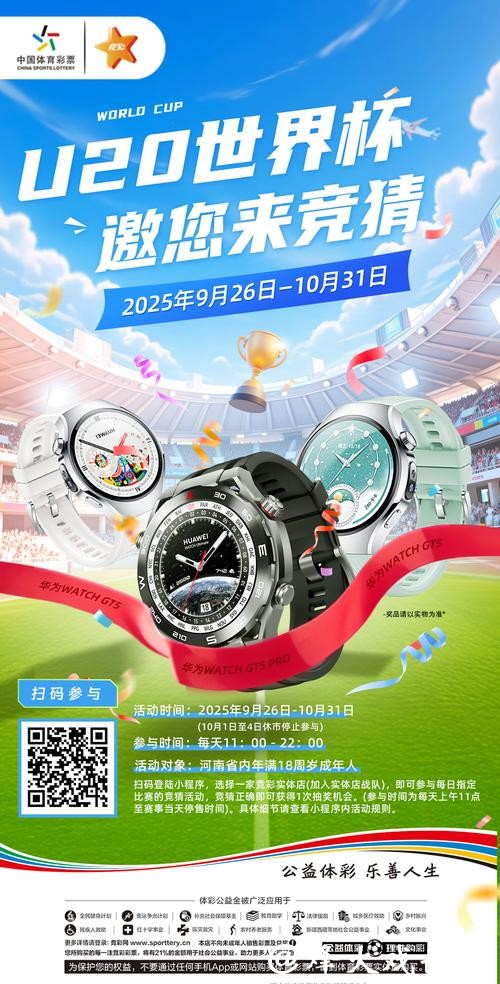 中国体育彩票2026世界杯：国际赛事热门玩法推荐